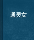 从无限游戏回来后时令笔趣阁