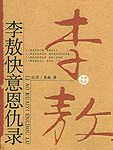 我用诡异拯救世界格格党