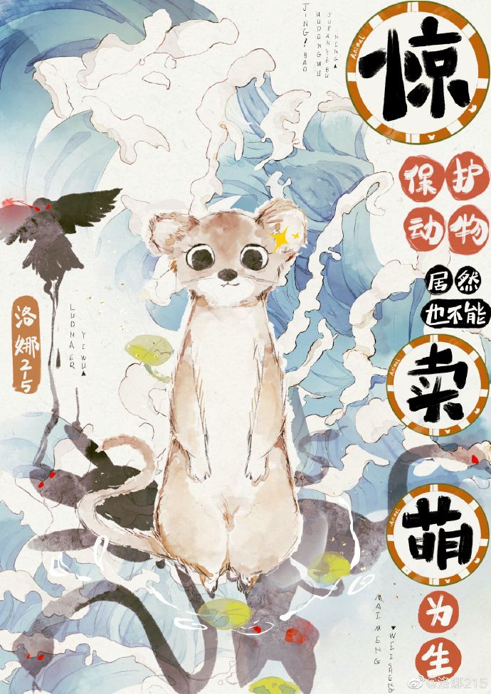 国家保护动物能买卖吗