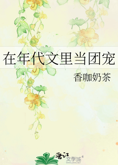 在年代文里当女主[快穿