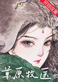 草原牧歌原唱简谱