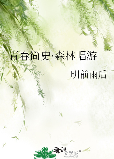 森林音乐