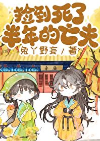 捡到死兔子有什么征兆