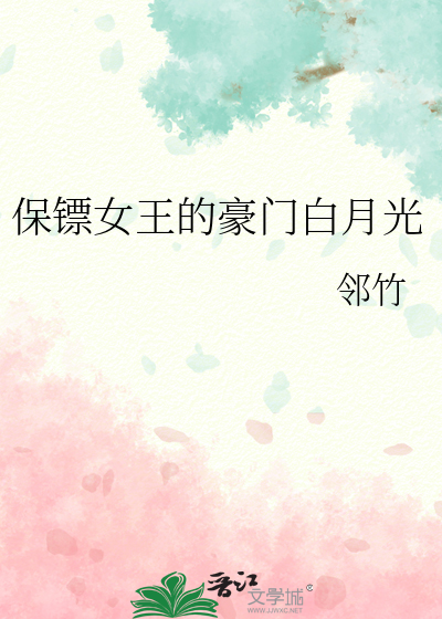 女保镖gl