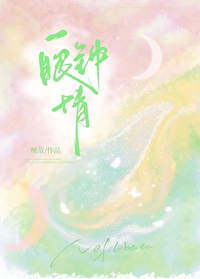 一眼钟情是什么意思