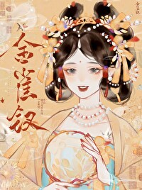 金雀钗红粉面花里暂时相见是什么意思