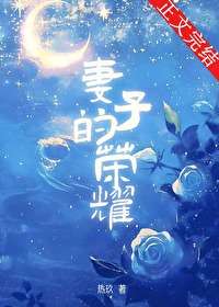 荣耀的帮助者电子版全