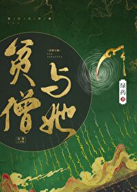小说《贫僧》