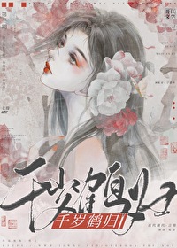 鹤寿千岁是什么寓意