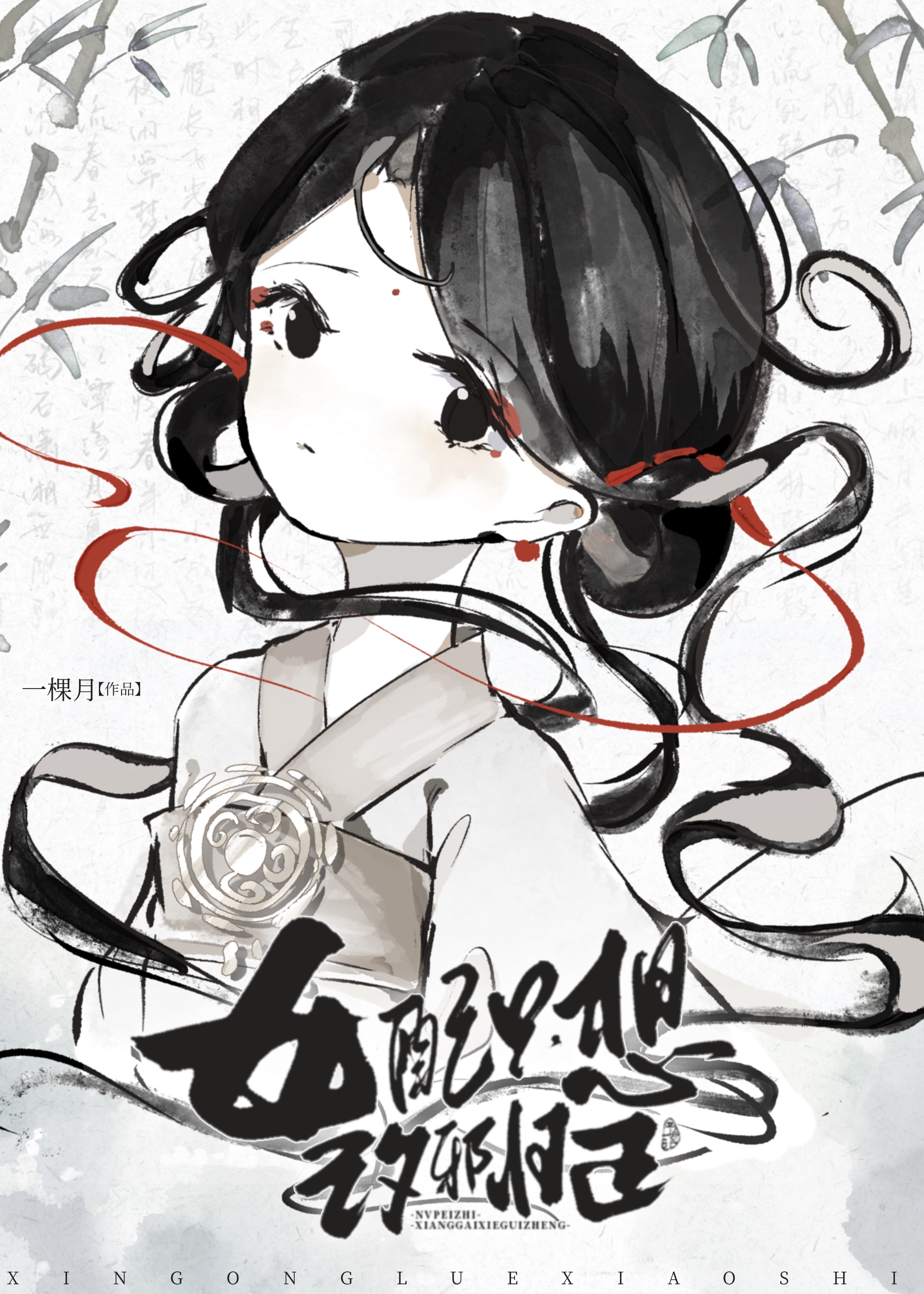 修罗场女配不认输百度云