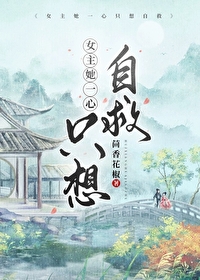 女主她一心只想搞科研百度云