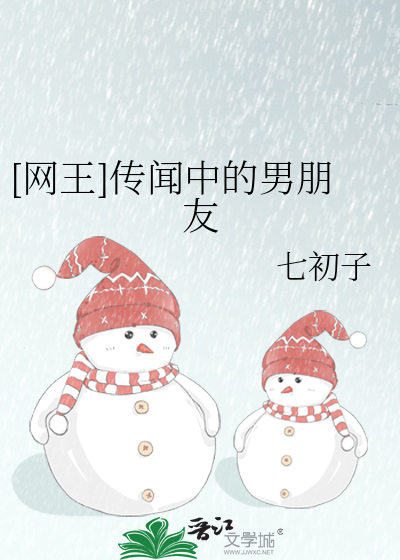 传闻中的女王爷漫画奇漫画