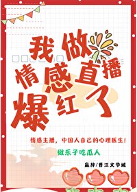 我想做情感主播都需要什么