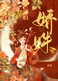 娇姝甜糯免费阅读