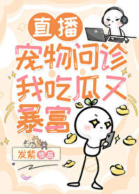 宠物直播内容