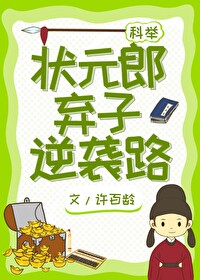 状元郎的前妻