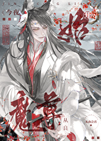 今天魔尊娶到仙尊了吗