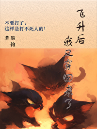 飞升回来后为国家找资源晋江