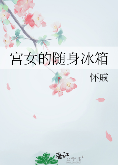七日世界随身冰箱价格