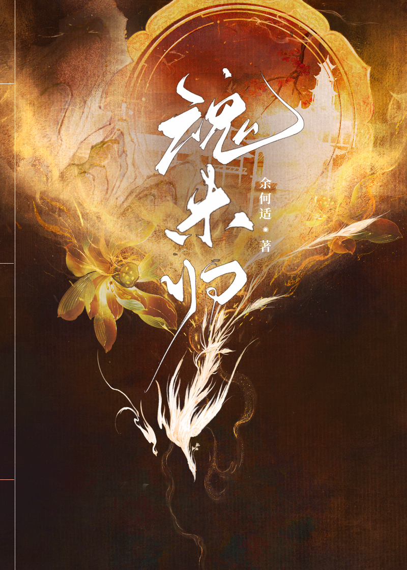 死后宿敌给我烧了十年香全文