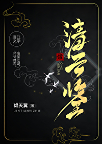 清云鉴有多少人喜欢女主