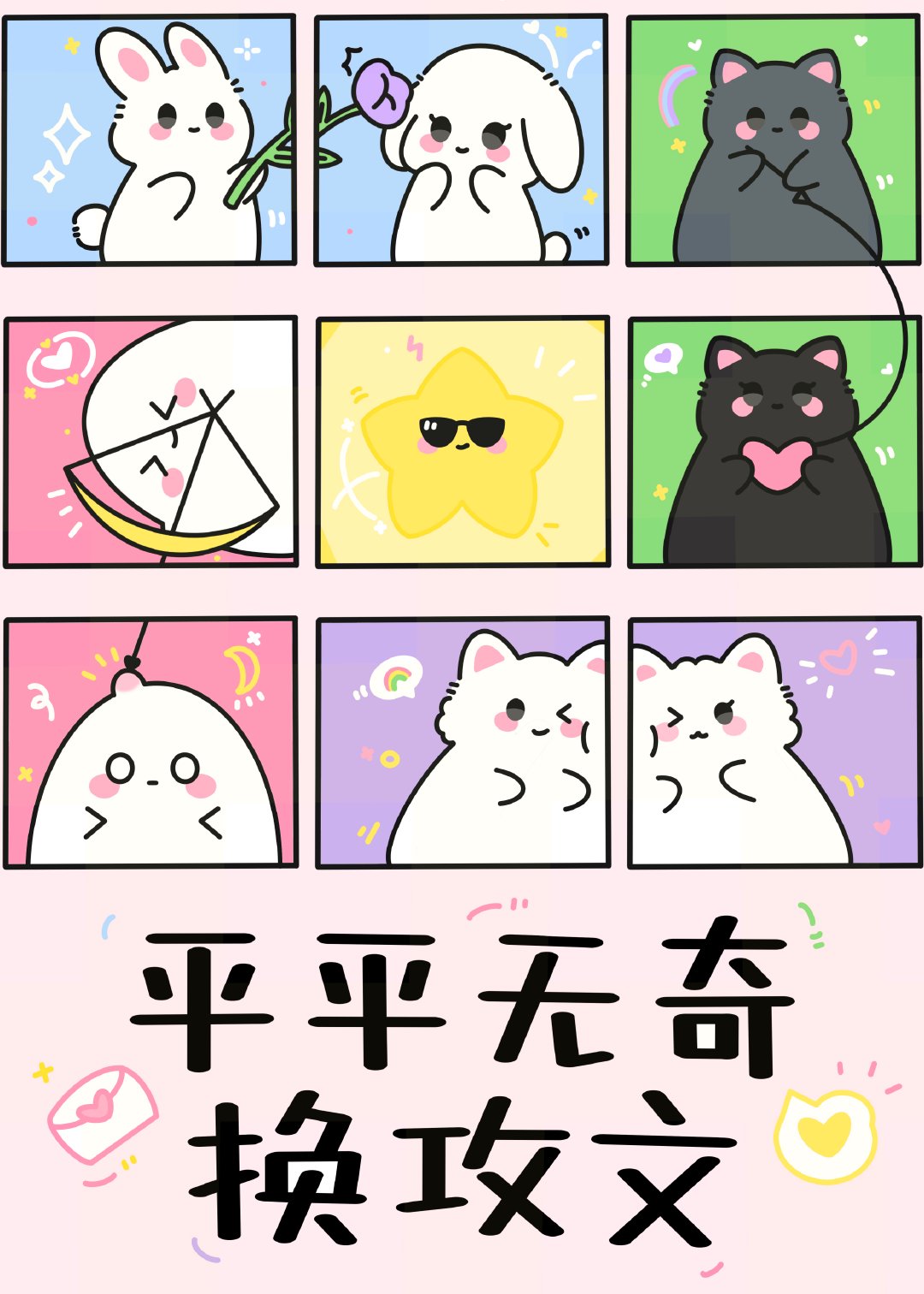 平平无奇npc