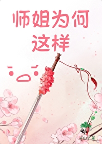 三界第一爹