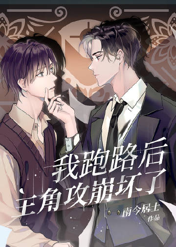 我跑路后儿子他爹黑化了下载