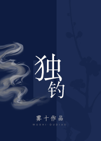 独钓寒江图