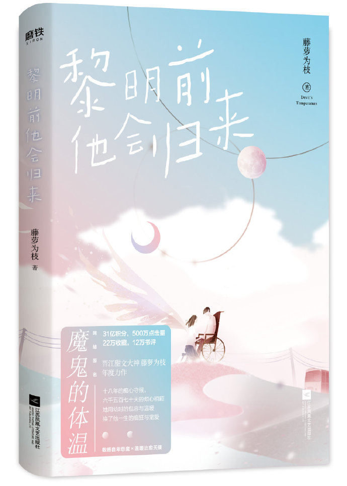 黎明前他会归来漫画免费观看
