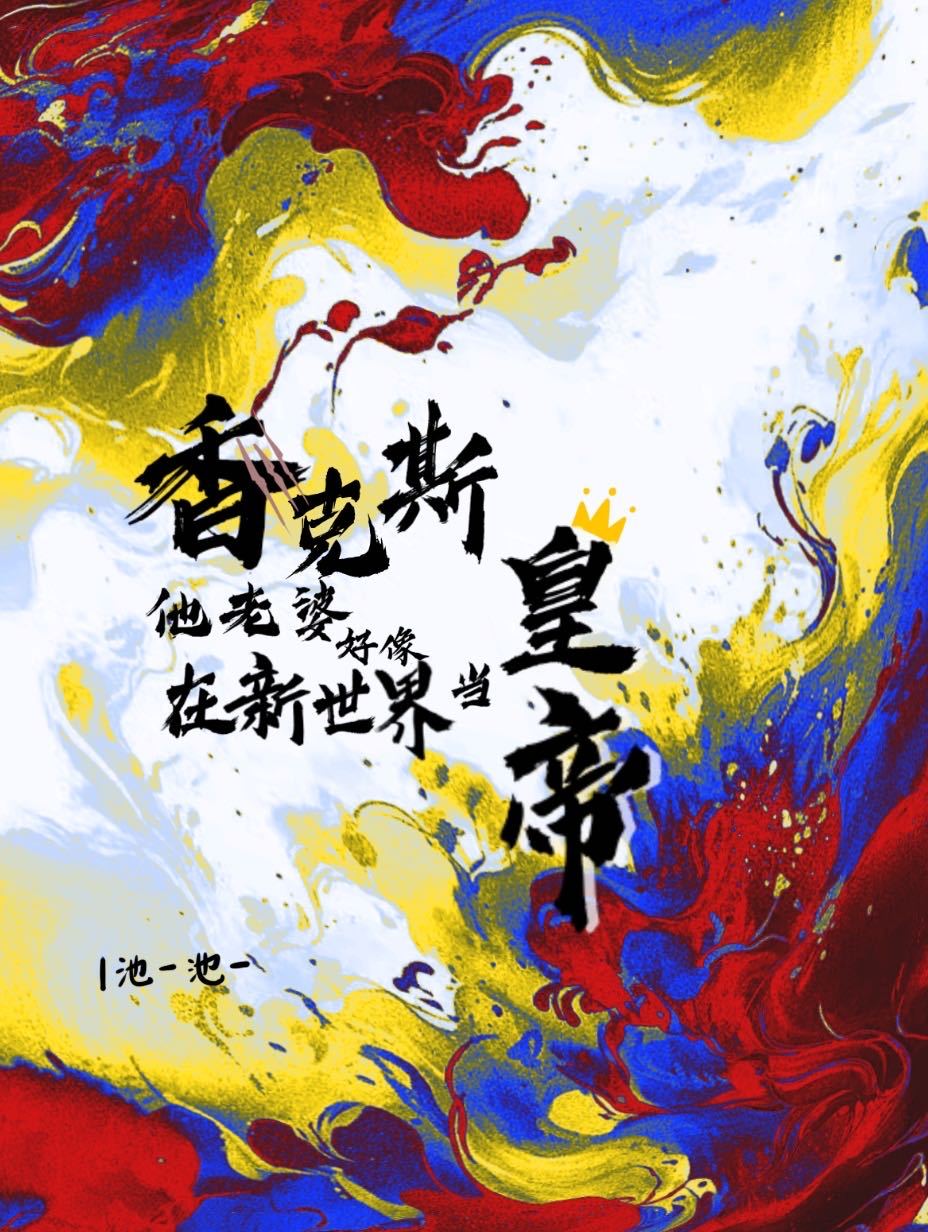 海贼王香克斯什么身份