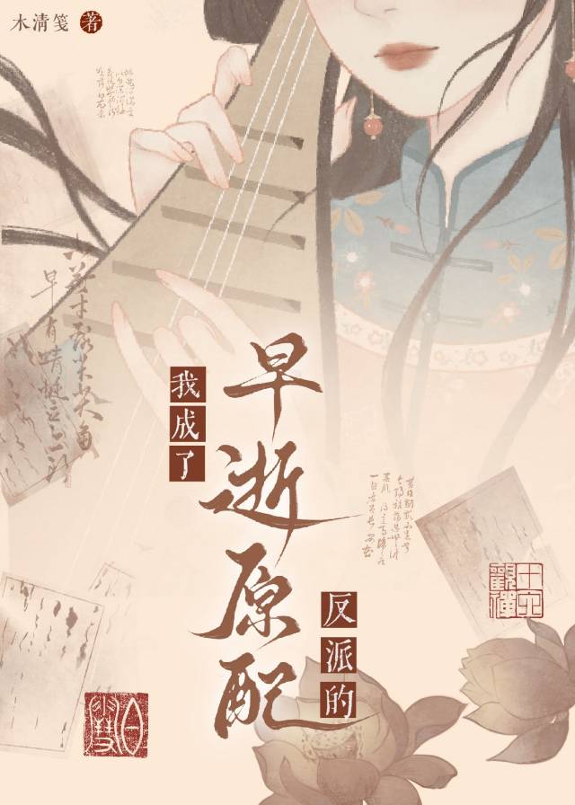 穿越到首辅黑化前下载