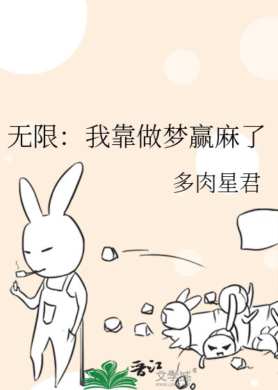 我靠做梦撩