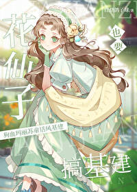 花仙子休闲