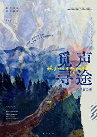 觅声寻途by