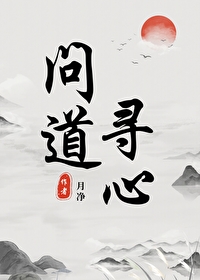 问心问道手游攻略
