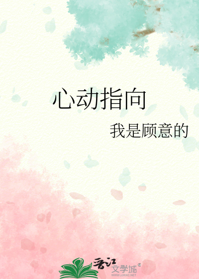 心动制止