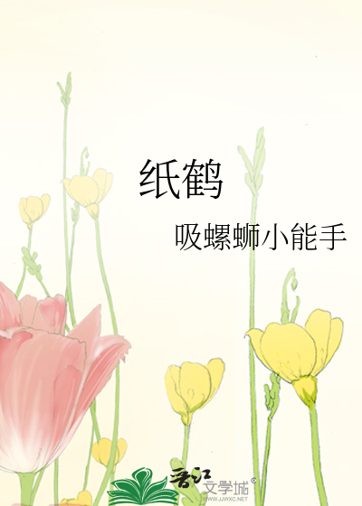 纸鹤的折法图解