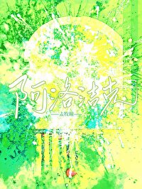 阿洛罗格