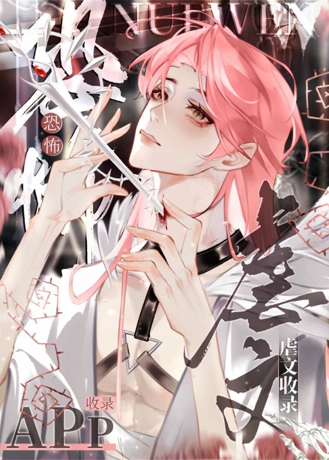 恐怖网文完整版