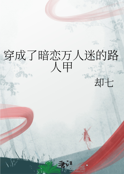 穿成万人迷abo