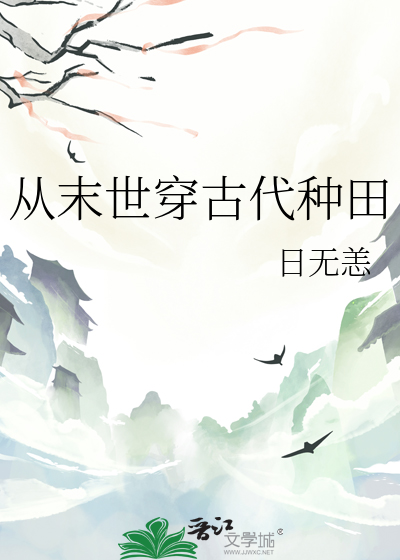从末世穿回古代下载