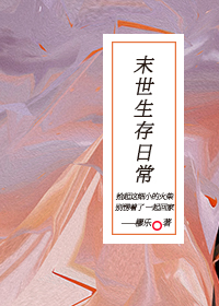 末世生存片