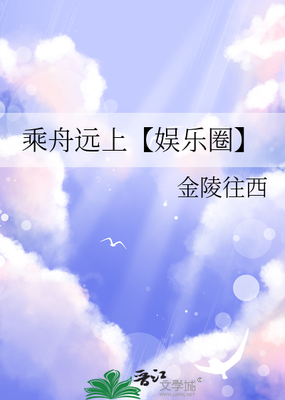乘舟简介