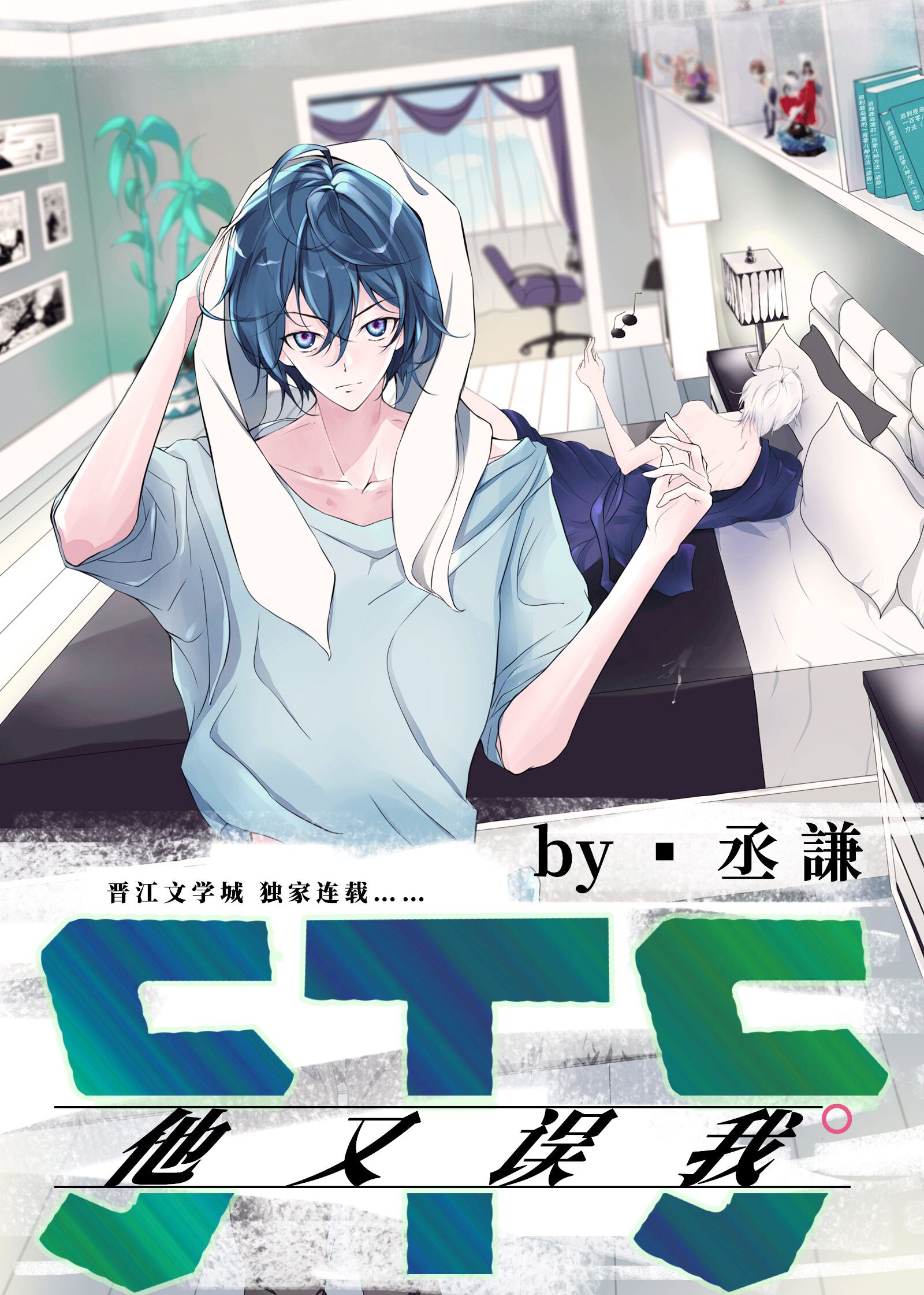 5t5他又误我免费观看