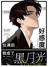 好感度升满之后