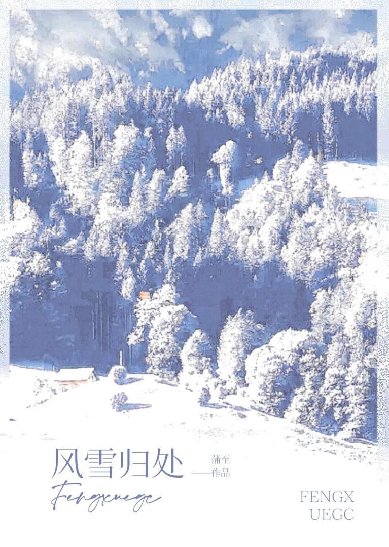 风雪夜归人归是什么意思