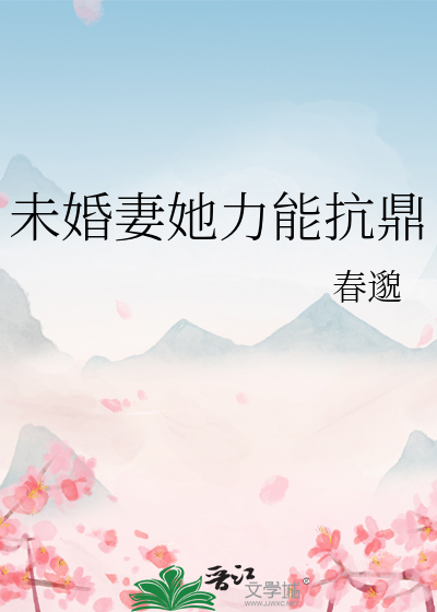 未婚妻