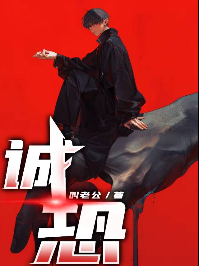 诚恐其知死而致力