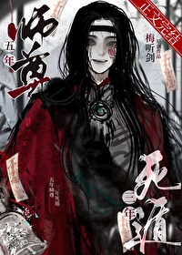 五年师尊三年死遁小说